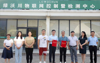 绿沃川业务合作留影